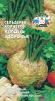Сельдерей корневой Кладезь здоровья 0,5г Сельдерей корневой Кладезь здоровья 0,5г