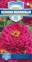 Цинния Великан малиновый 0,3г Цинния Великан малиновый 0,3г