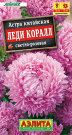 Астра Леди светло-розовая 25шт Астра Леди светло-розовая 25шт