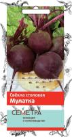 Свекла Мулатка 3г Свекла Мулатка 3г