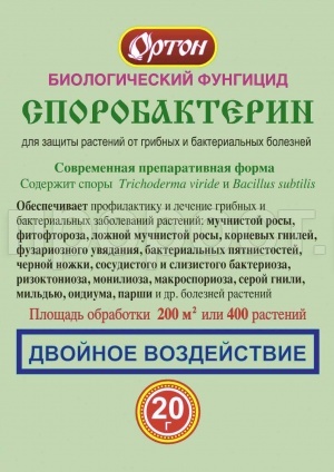 Споробактерин 20гр Споробактерин 20гр