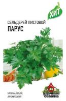Сельдерей листовой Парус 0,1 г Сельдерей листовой Парус 0,1 г