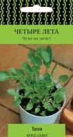 Кресс-салат Темп 1г  Кресс-салат Темп 1г