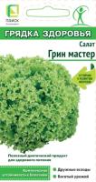 Салат Грин Мастер 0,5г Салат Грин Мастер 0,5г
