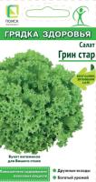 Салат Грин Стар 0,5г Салат Грин Стар 0,5г