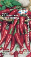 Перец острый Клюв Сокола 0,2г Перец острый Клюв Сокола 0,2г