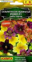 Сальпиглоссис Роял, смесь сортов 5шт 