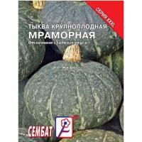 Тыква крупноплодная Мраморная 10г  Тыква крупноплодная Мраморная 10г