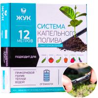 Набор капельный полив ЖУК с эмиттерной лентой 12м 330672-00  Набор капельный полив ЖУК с эмиттерной лентой 12м 330672-00