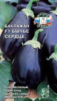 Баклажан Бычье Сердце F1 0,2г 