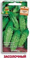 Огурец Засолочный 15шт 