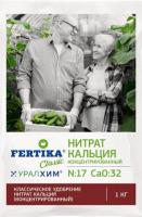 Нитрат кальция концентрированный 1кг (N-17% CaO-32%) Фертика (УРАЛХИМ)  Нитрат кальция концентрированный 1кг (N-17% CaO-32%) Фертика (УРАЛХИМ)