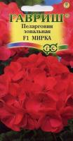 Пеларгония Мирка зональная 4 шт Пеларгония Мирка зональная 4 шт