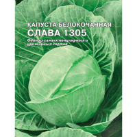 Капуста белокочанная Слава 1305 5г XXXL Капуста белокочанная Слава 1305 5г XXXL