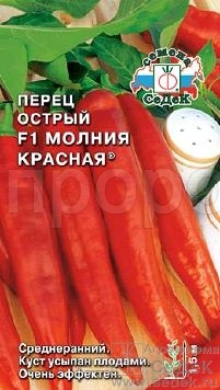 Перец острый Молния красная F1 0,05г  Перец острый Молния красная F1 0,05г