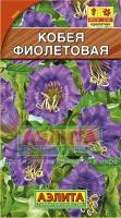Кобея фиолетовая 0,45г
