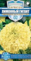 Гавриш Бархатцы пр. Лимонный гигант прямостоячие 0,3г