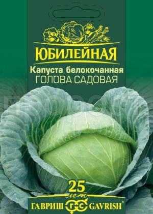 Капуста белокочанная Голова садовая 0,5 г Капуста белокочанная Голова садовая 0,5 г
