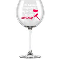 Фужер для вина Винчик 650мл 
