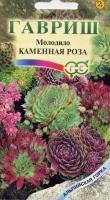 Молодило Каменная роза 0,01г  Молодило Каменная роза 0,01г