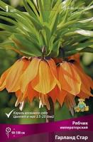 Рябчик Императорский Гарланд Стар (20/24) 839652