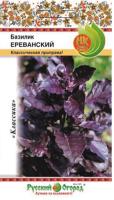 Базилик Ереванский 0,3г Базилик Ереванский 0,3г