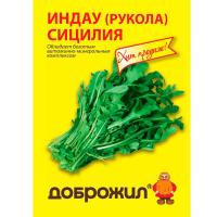 Индау (двурядник, рукола) Сицилия 0,5г Индау (двурядник, рукола) Сицилия 0,5г