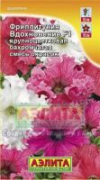 Фриллитуния Вдохновение крупноцветковая смесь 10шт Фриллитуния Вдохновение крупноцветковая смесь 10шт