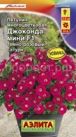 Петуния Джоконда Мини F1 темно-розовый сатурн 7шт Петуния Джоконда Мини F1 темно-розовый сатурн 7шт