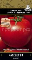 Томат Рассвет F1 12шт Томат Рассвет F1 12шт