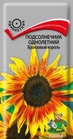 Подсолнечник однолетний Бронзовый король Подсолнечник однолетний Бронзовый король