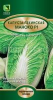 kapusta_pekin_manoko_f1 kapusta_pekin_manoko_f1
