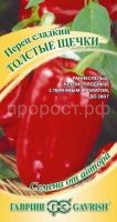 Перец сладкий Толстые щечки 0,2г Гавриш Перец сладкий Толстые щечки 0,2г Гавриш