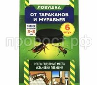 ловушки аргус 6шт