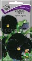 Анютины глазки Черный король 0,2 гр Анютины глазки Черный король 0,2 гр