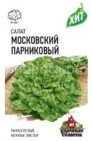 Салат Московский парниковый 0,5г Салат Московский парниковый 0,5г