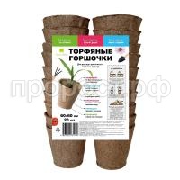 Горшки торфяные круглые 60х60 мм (уп. 20 шт)