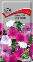 Лаватера Смесь окрасок Лаватера Смесь окрасок