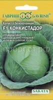 Капуста белокочанная Конкистадор F1 20шт Гавриш Капуста белокочанная Конкистадор F1 20шт Гавриш