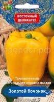 Перец сладкий Золотой бочонок 0,1гр Перец сладкий Золотой бочонок 0,1гр
