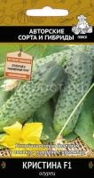 Огурец Кристина F1 12шт
