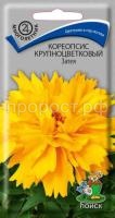 Кореопсис крупноцветковый Затея Кореопсис крупноцветковый Затея