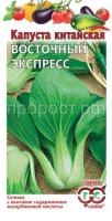 Капуста китайская Восточный экспресс 1 г Капуста китайская Восточный экспресс 1 г