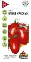 Томат Банан красный 0,1г Гавриш Уд семена
