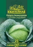 Капуста белокочанная Голова садовая 0,5 г Гавриш серия Юбилейный Капуста белокочанная Голова садовая 0,5 г Гавриш серия Юбилейный