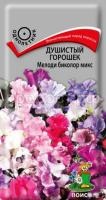 Душистый горошек Мелоди биколор микс Душистый горошек Мелоди биколор микс