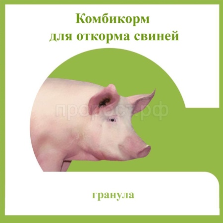 Комбикорм для свиней откорм гранулы 25кг Комбикорм для свиней откорм гранулы 25кг