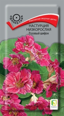 Настурция Розовая шифон 1г Настурция Розовая шифон 1г
