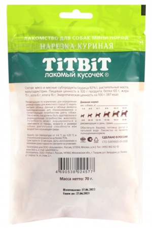 Лакомство С Нарезка куриная д/собак мини пород 70г м/у/20шт/024577 Лакомство С Нарезка куриная д/собак мини пород 70г м/у/20шт/024577
