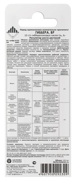 Гиббера 100мл (цветение,завязь,рост плодов) Щелково Агрохим Гиббера 100мл (цветение,завязь,рост плодов) Щелково Агрохим